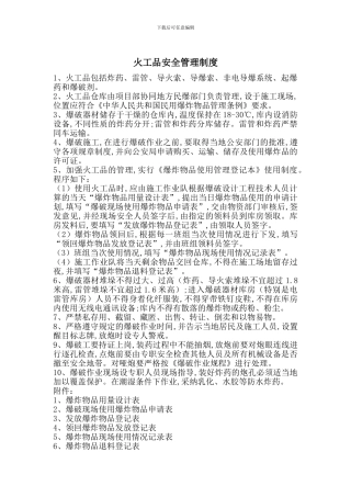 火工品安全管理制度