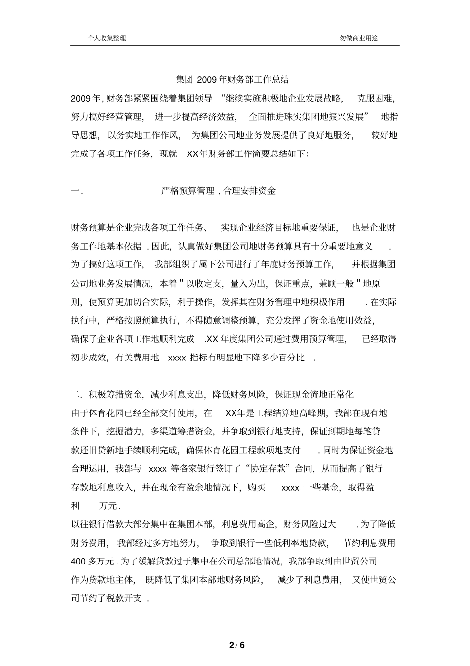 集团财务管理部工作总结范文_第2页