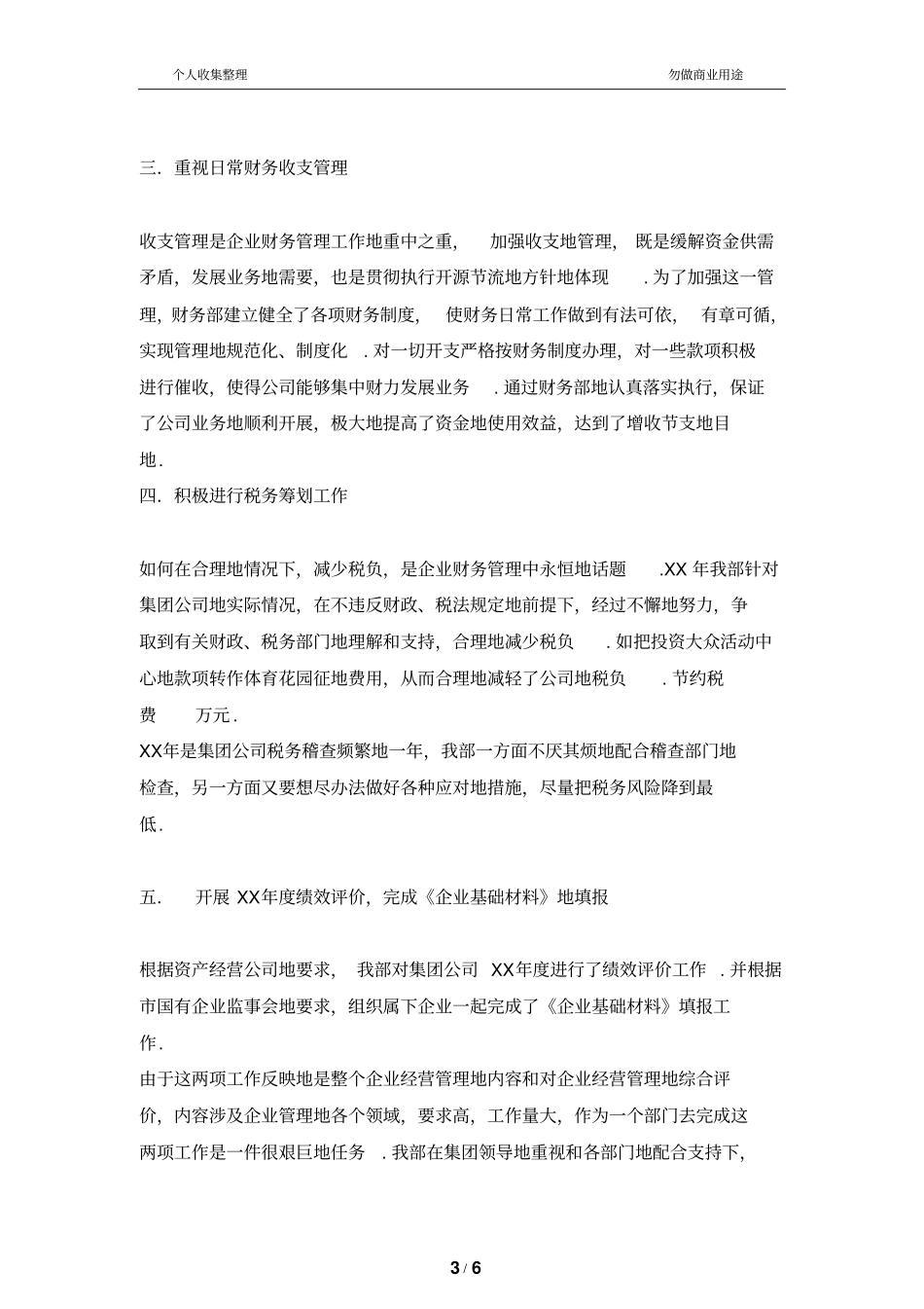 集团财务管理部工作总结范文_第3页