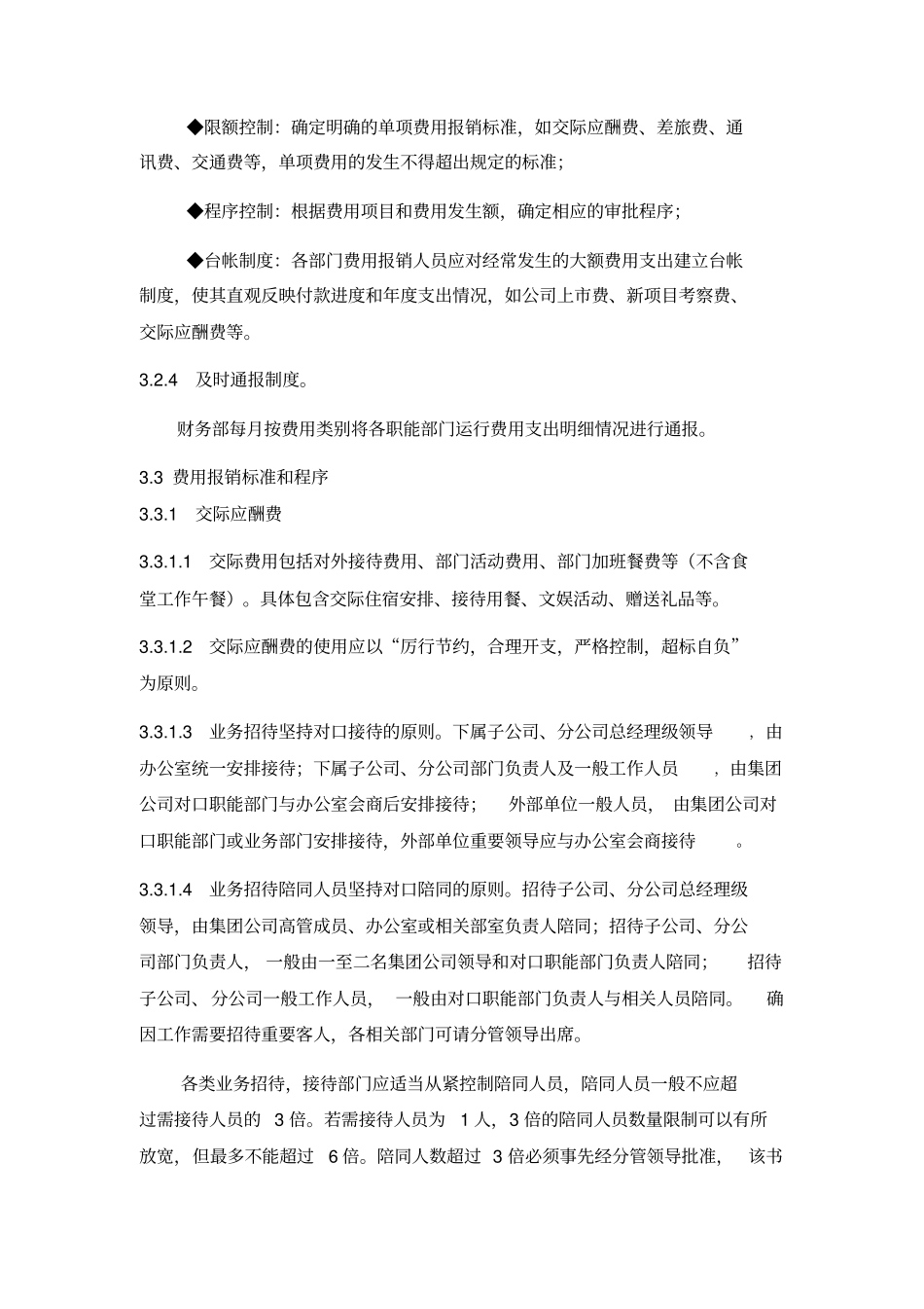 集团费用报销管理制度_第3页