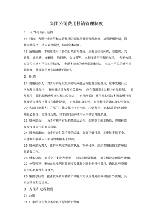 集团费用报销管理制度