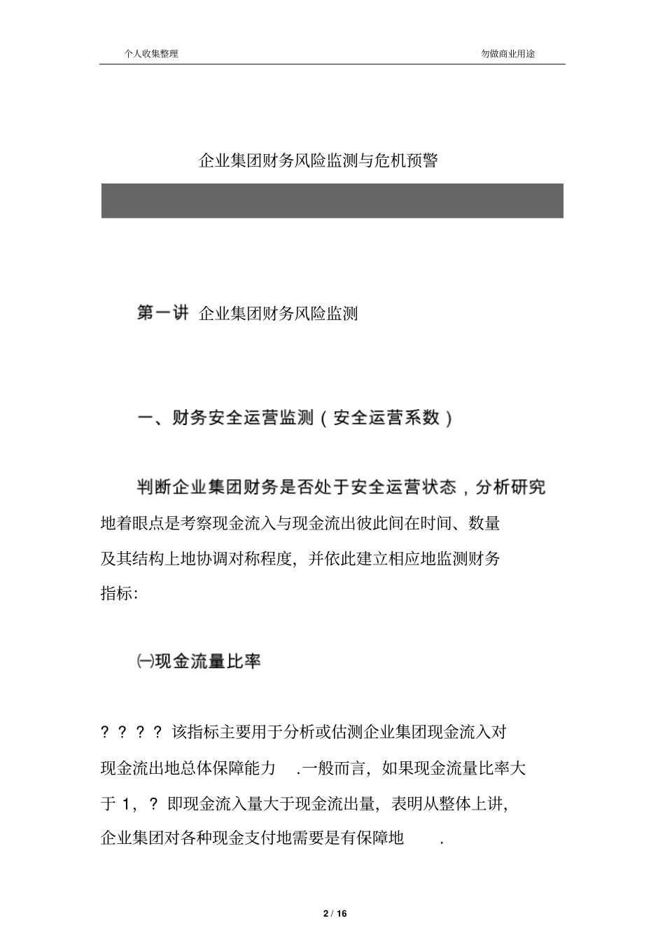 集团财务风险监测与危机预警_第2页