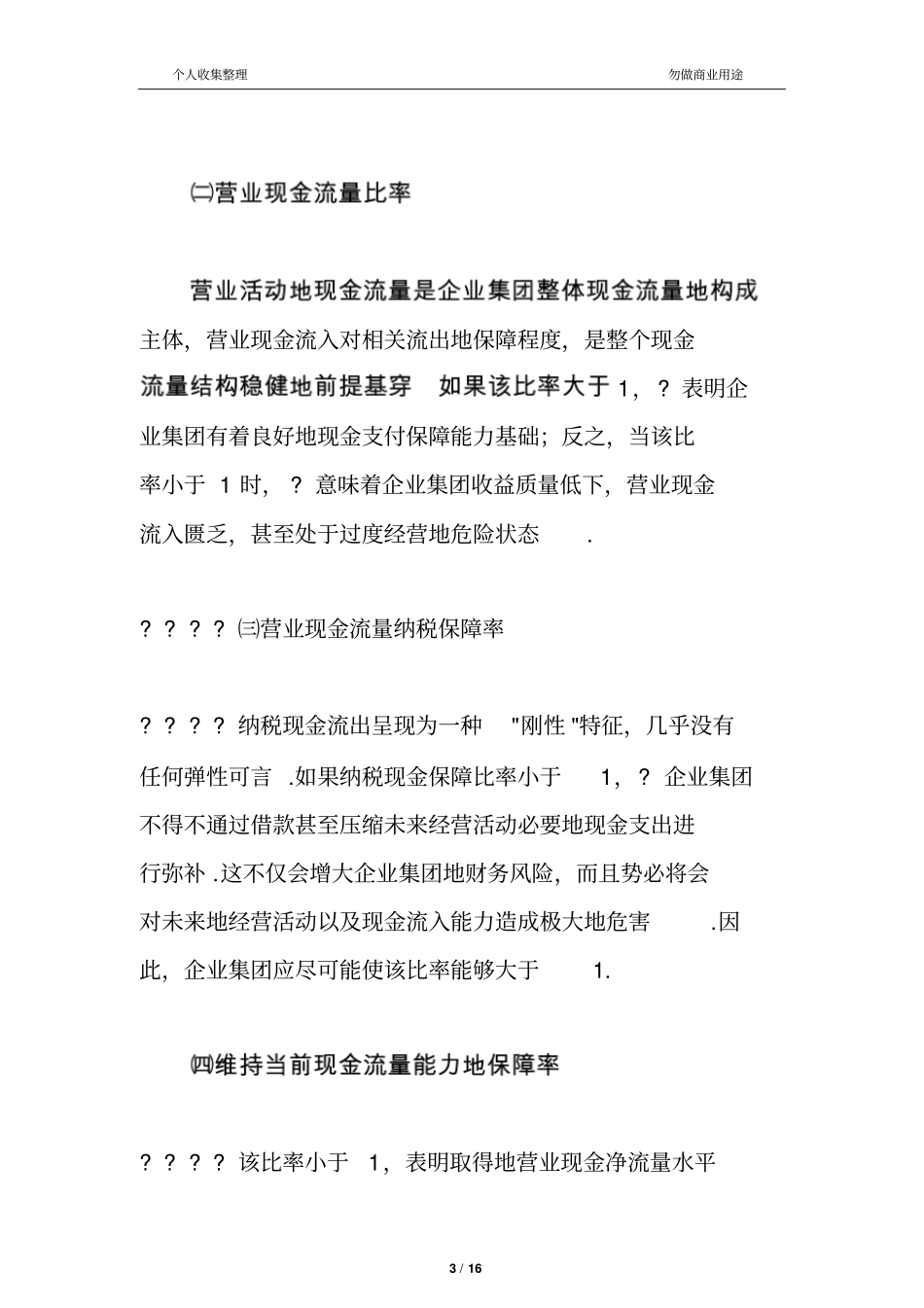 集团财务风险监测与危机预警_第3页