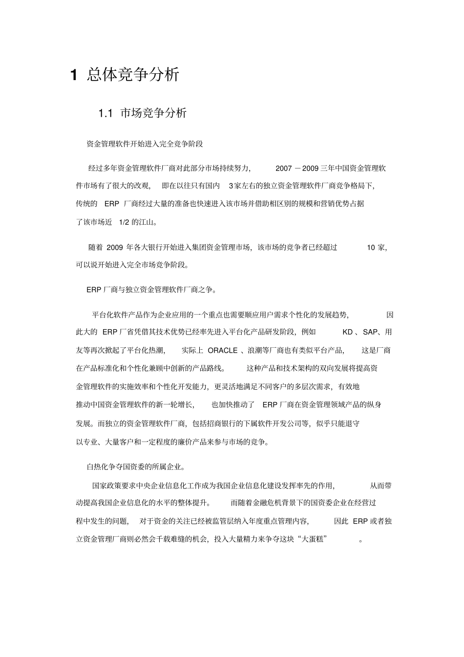 集团资金管理营销竞争分析_第3页