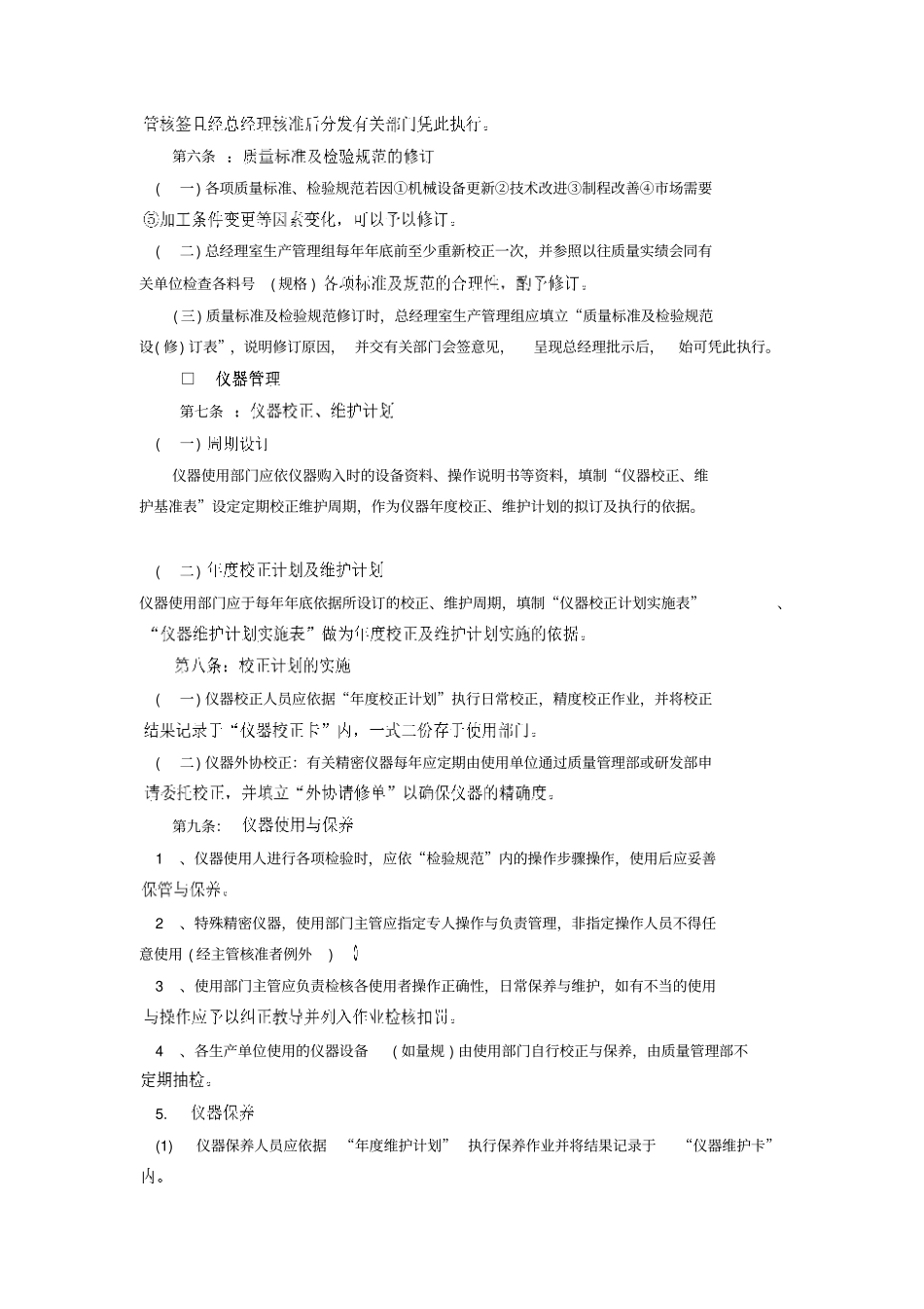 集团质量管理制度_第2页