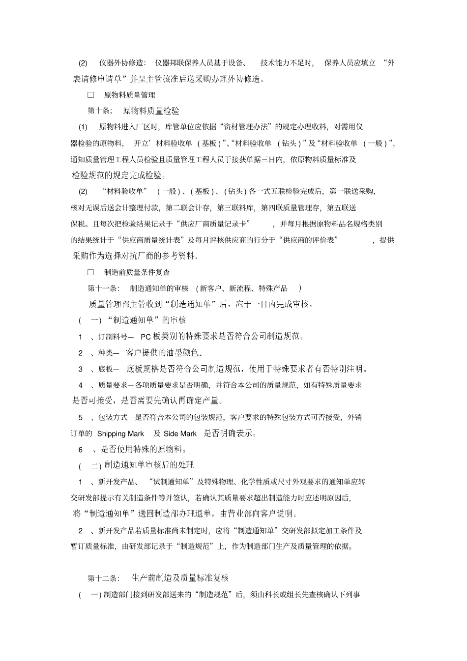 集团质量管理制度_第3页