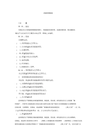 集团质量管理制度