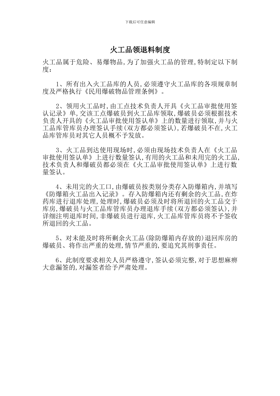 火工品领退料制度_第1页