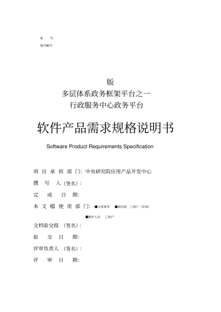 集团软件产品需求规格说明书
