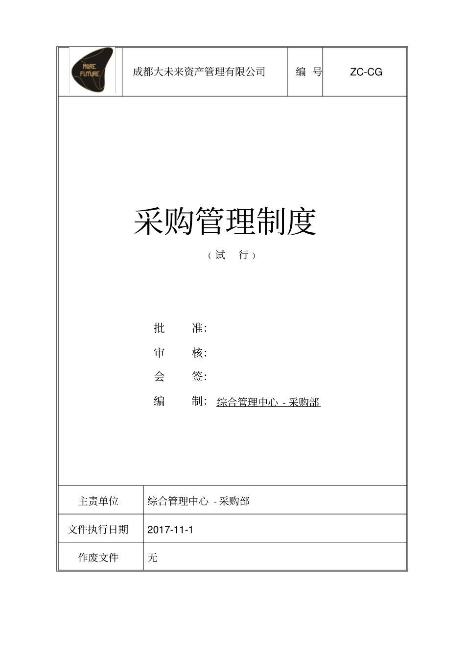 集团酒店采购制度_第2页