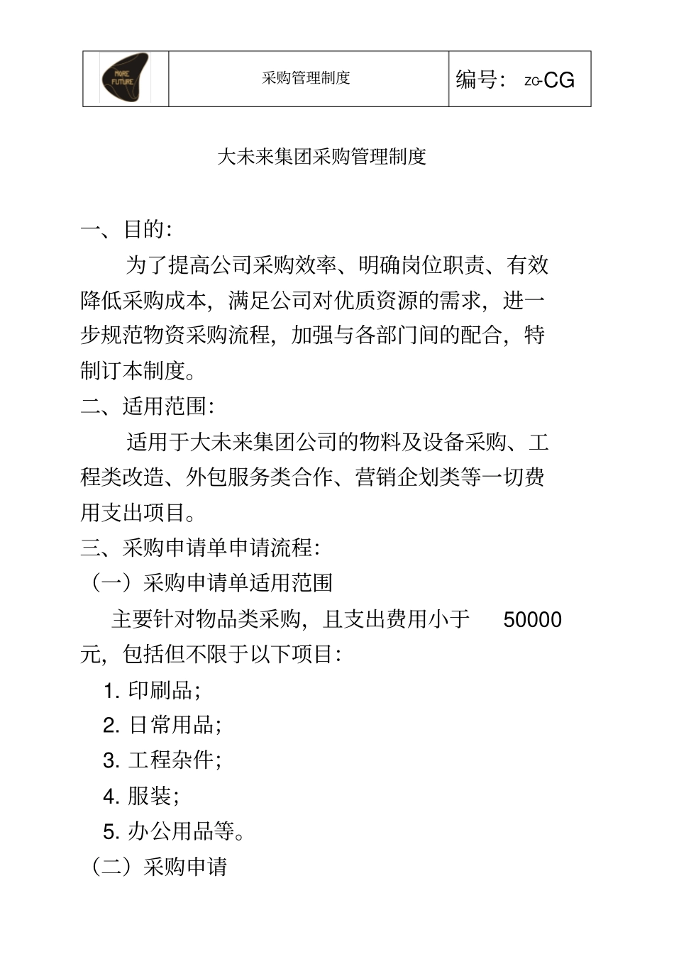 集团酒店采购制度_第3页