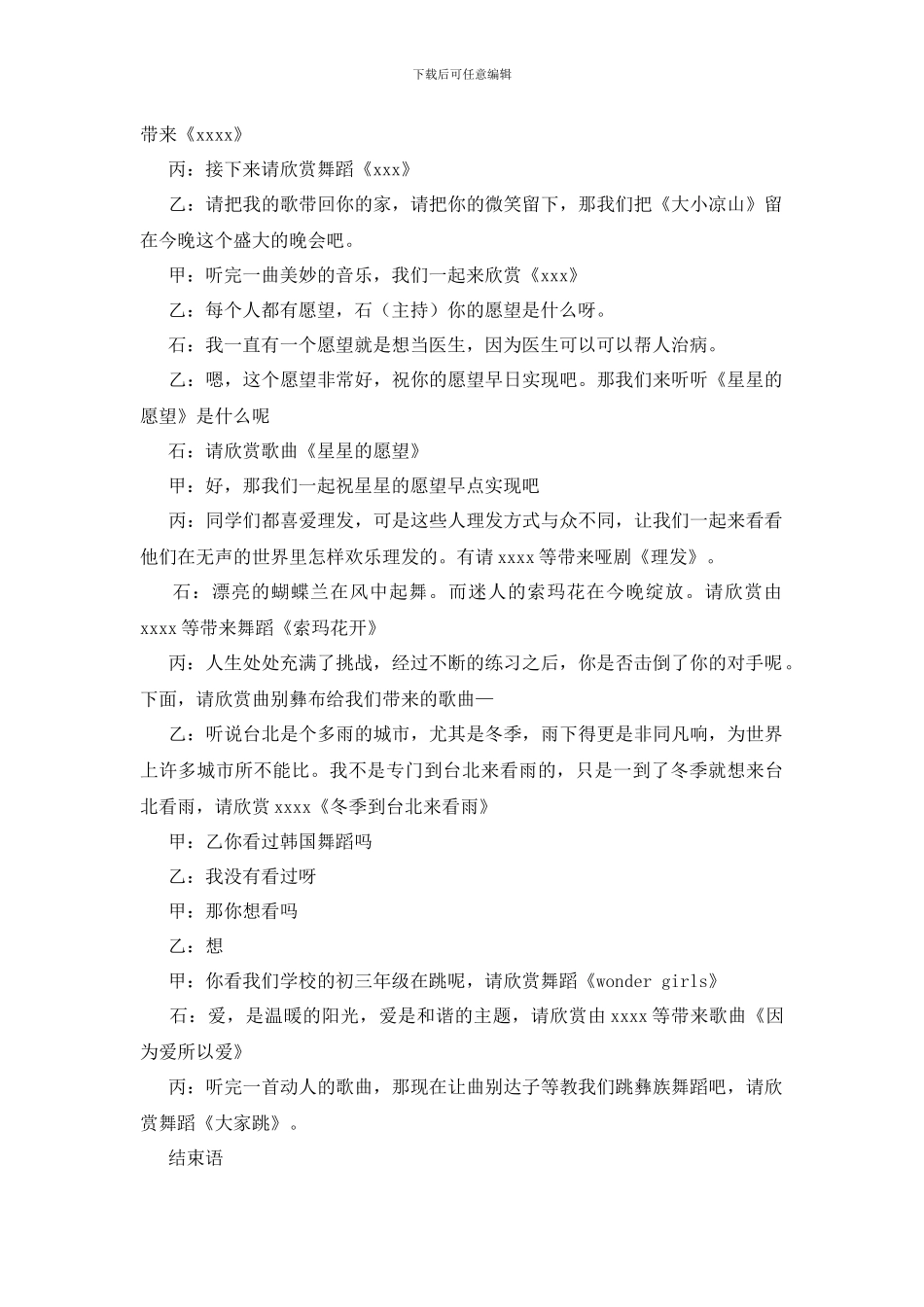 火把节文艺汇演主持词范文_第2页