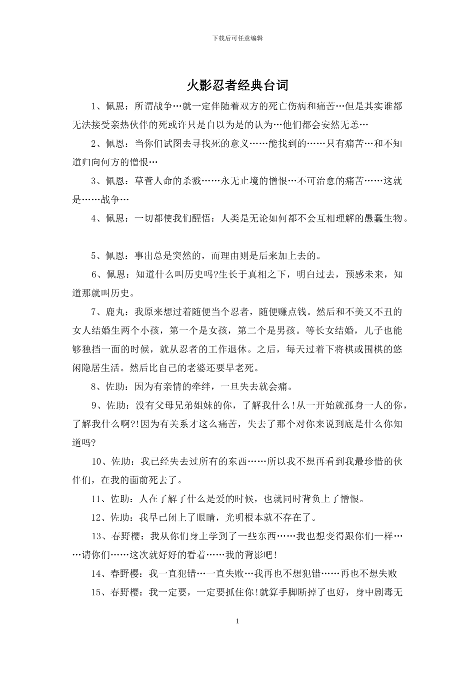 火影忍者经典台词_第1页