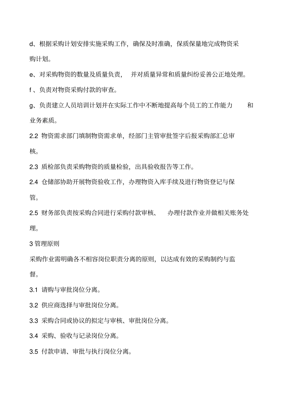 集团采购管理制_第2页