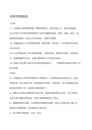 集团采购管理制