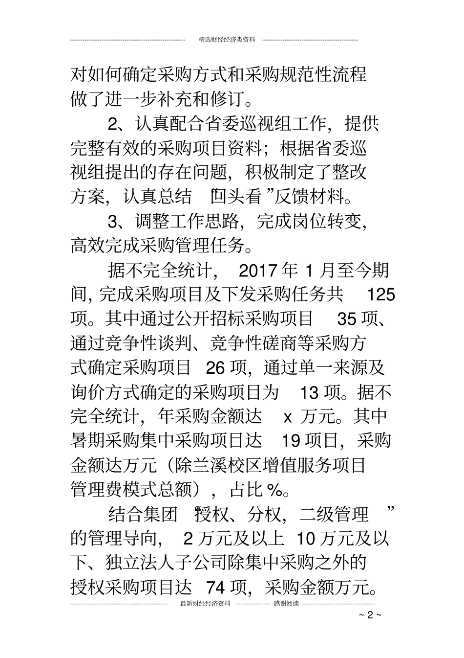 集团采购管理办公室度述职报告_第2页