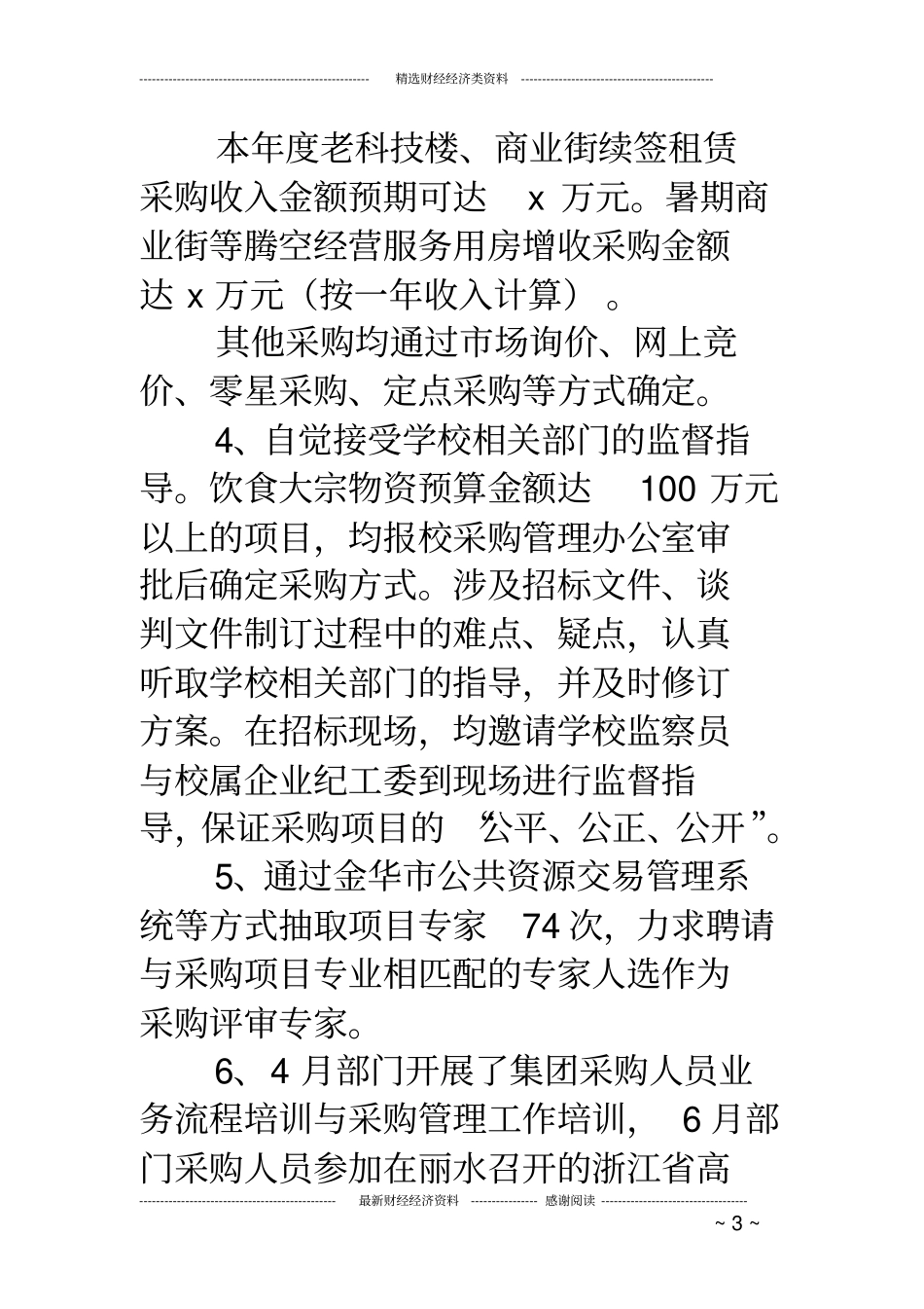 集团采购管理办公室度述职报告_第3页