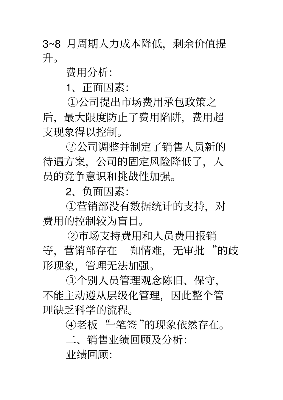 集团销售部总监年工作总结范文_第2页