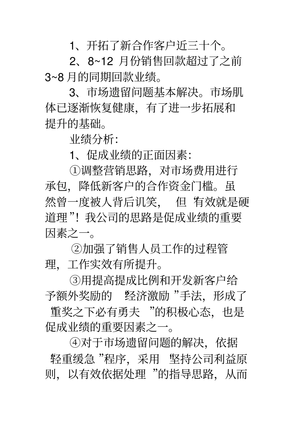 集团销售部总监年工作总结范文_第3页
