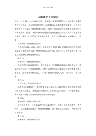 火海逃生十大招术