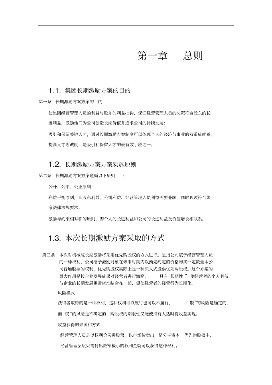 集团长期激励方案_第3页