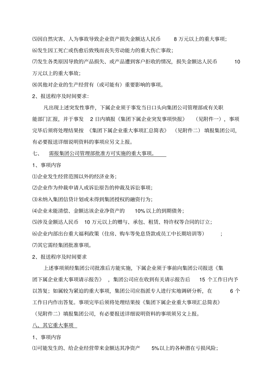 集团重大事项报告制度_第2页