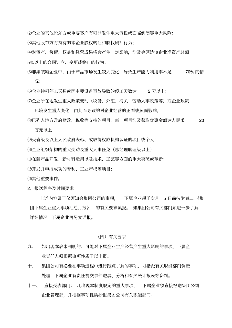 集团重大事项报告制度_第3页