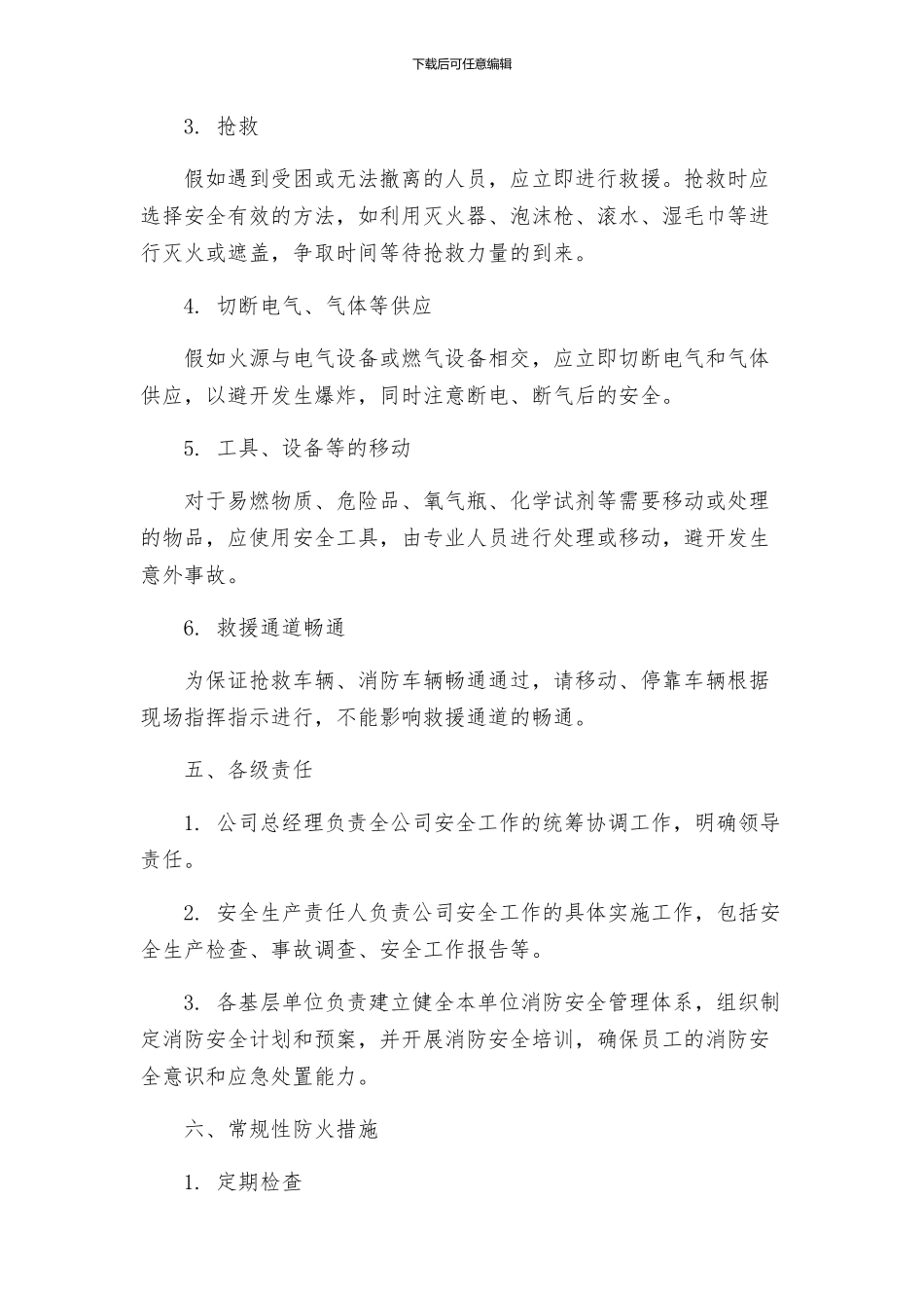 火灾专项应急预案_第2页