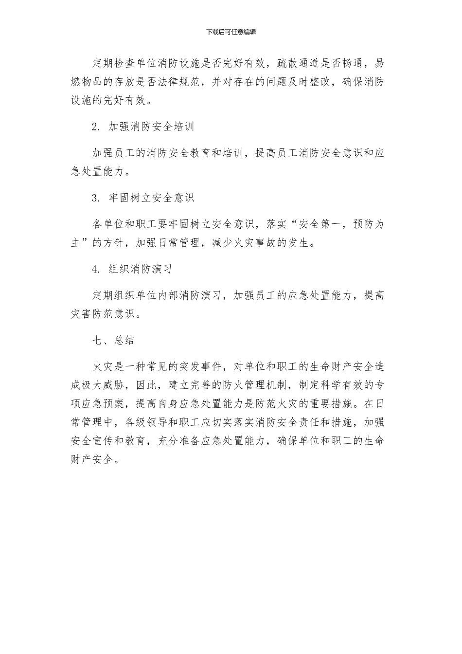 火灾专项应急预案_第3页