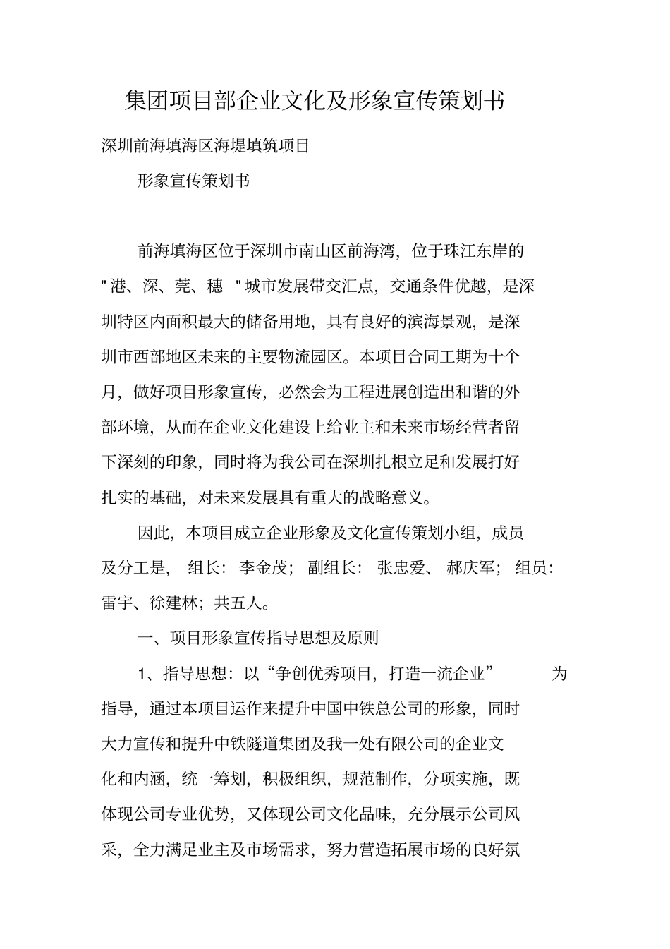 集团项目部企业文化及形象宣传策划书_第1页