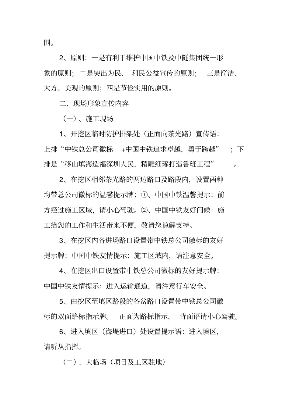 集团项目部企业文化及形象宣传策划书_第2页