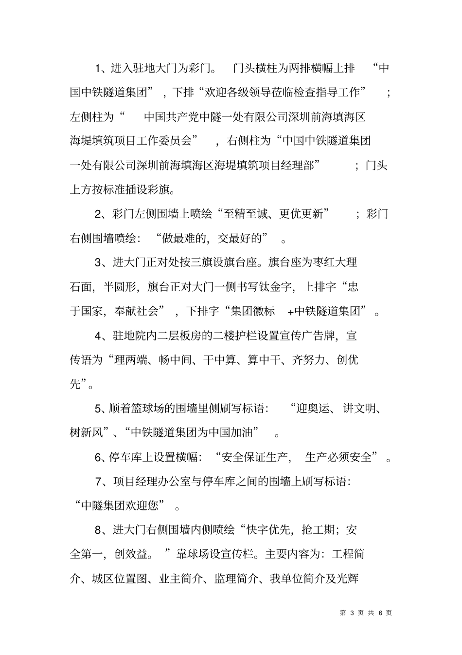 集团项目部企业文化及形象宣传策划书_第3页