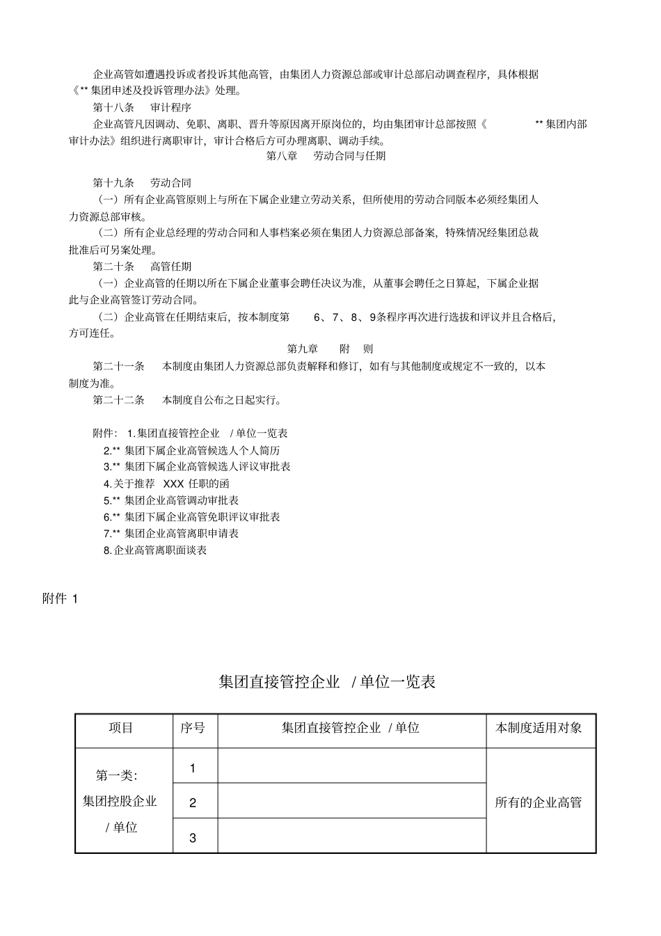 集团高级管理人员管理制度_第3页