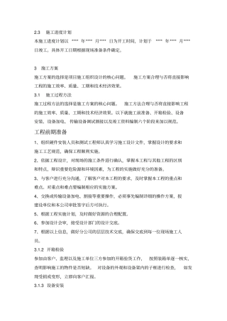 集客专线保证措施