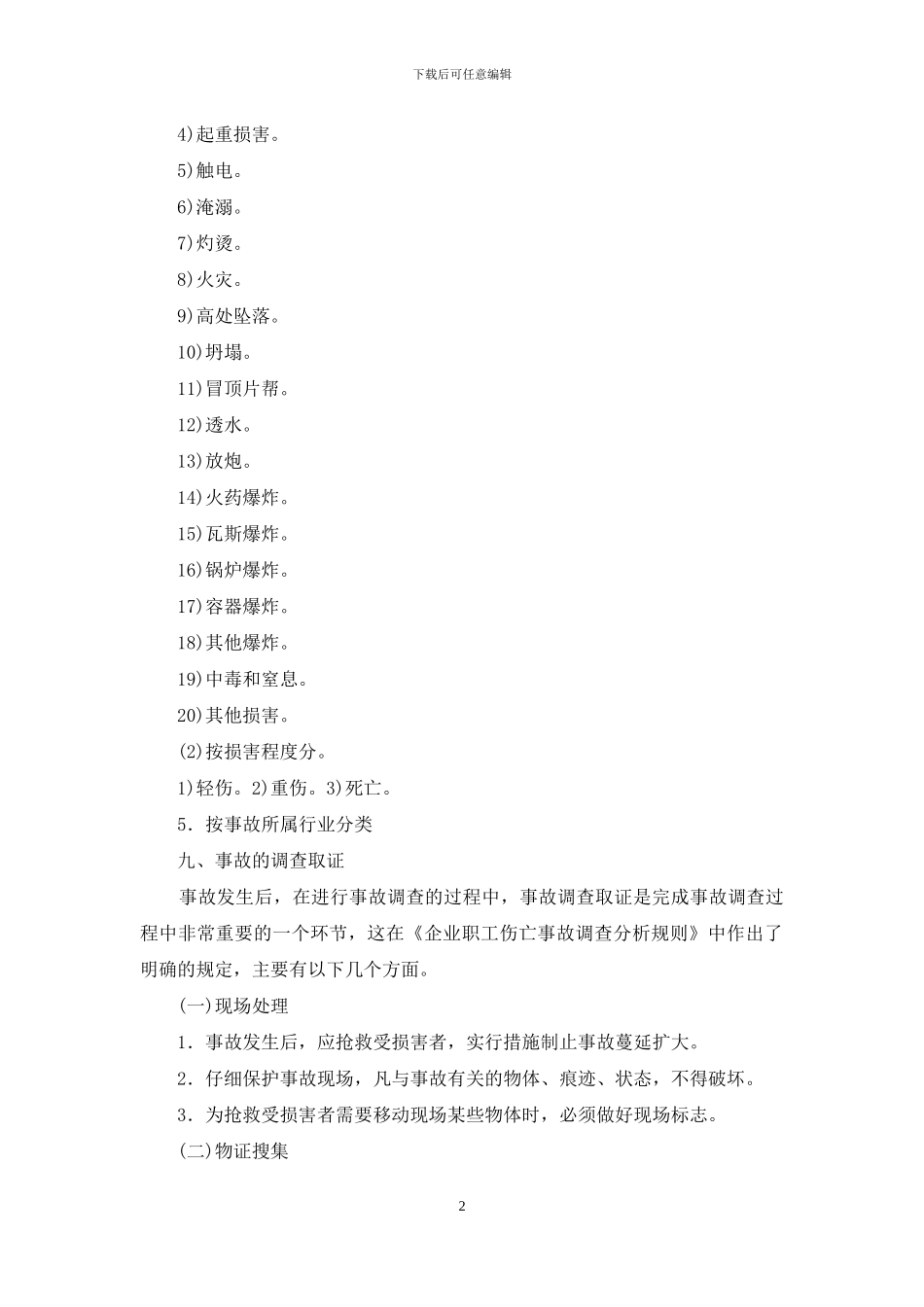 火灾事故分析及整改措施_第2页