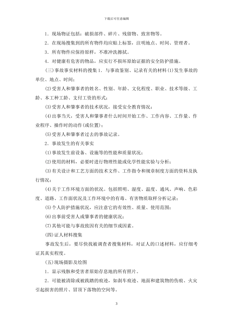 火灾事故分析及整改措施_第3页