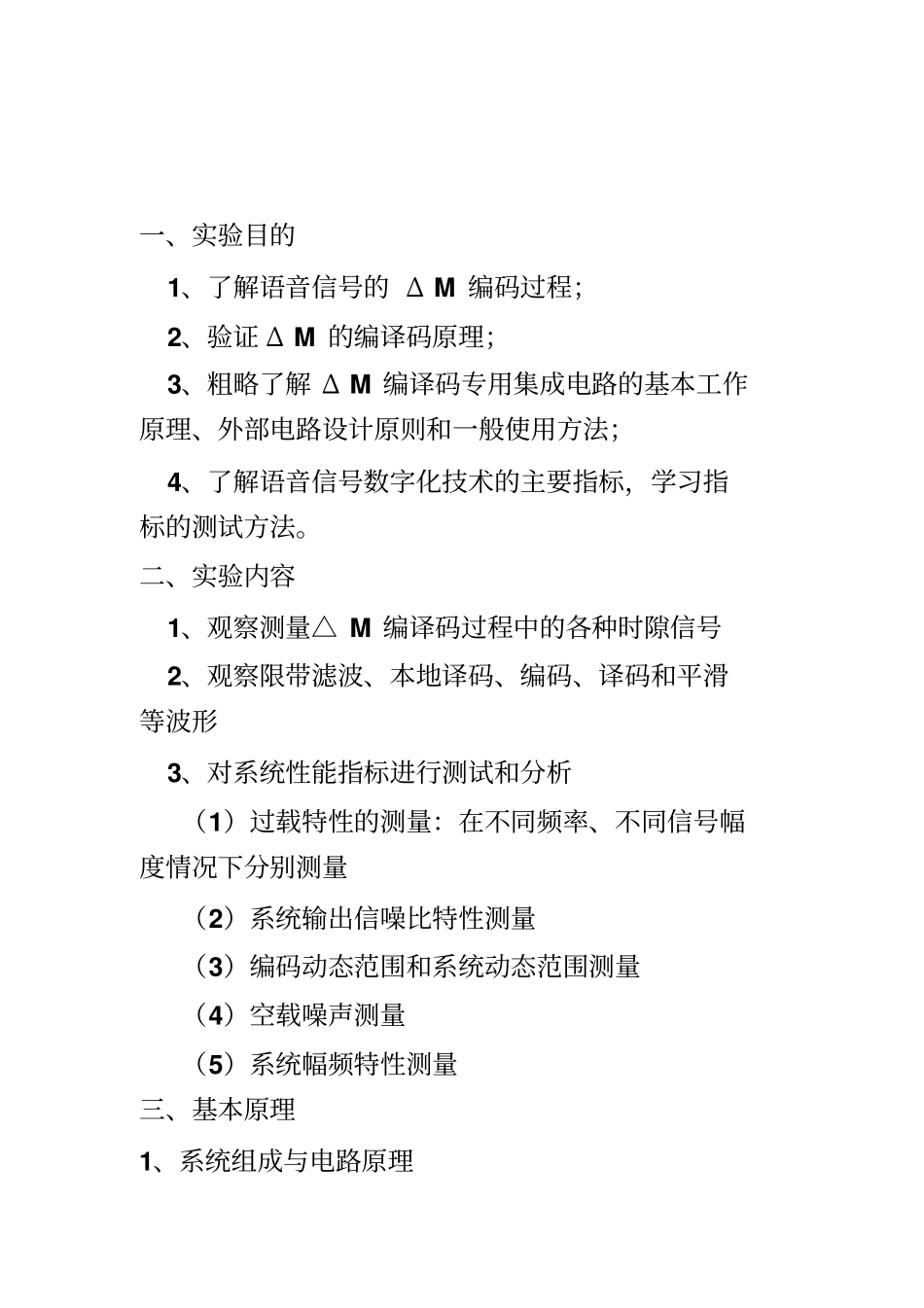 集成化△M编译码系统_第3页