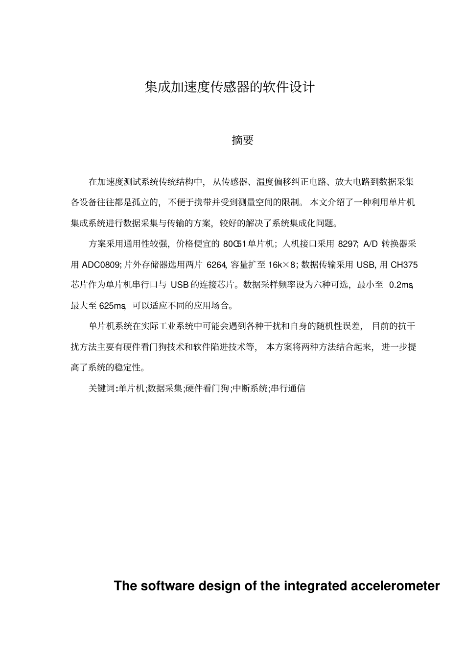 集成加速度传感器的软件设计_第1页