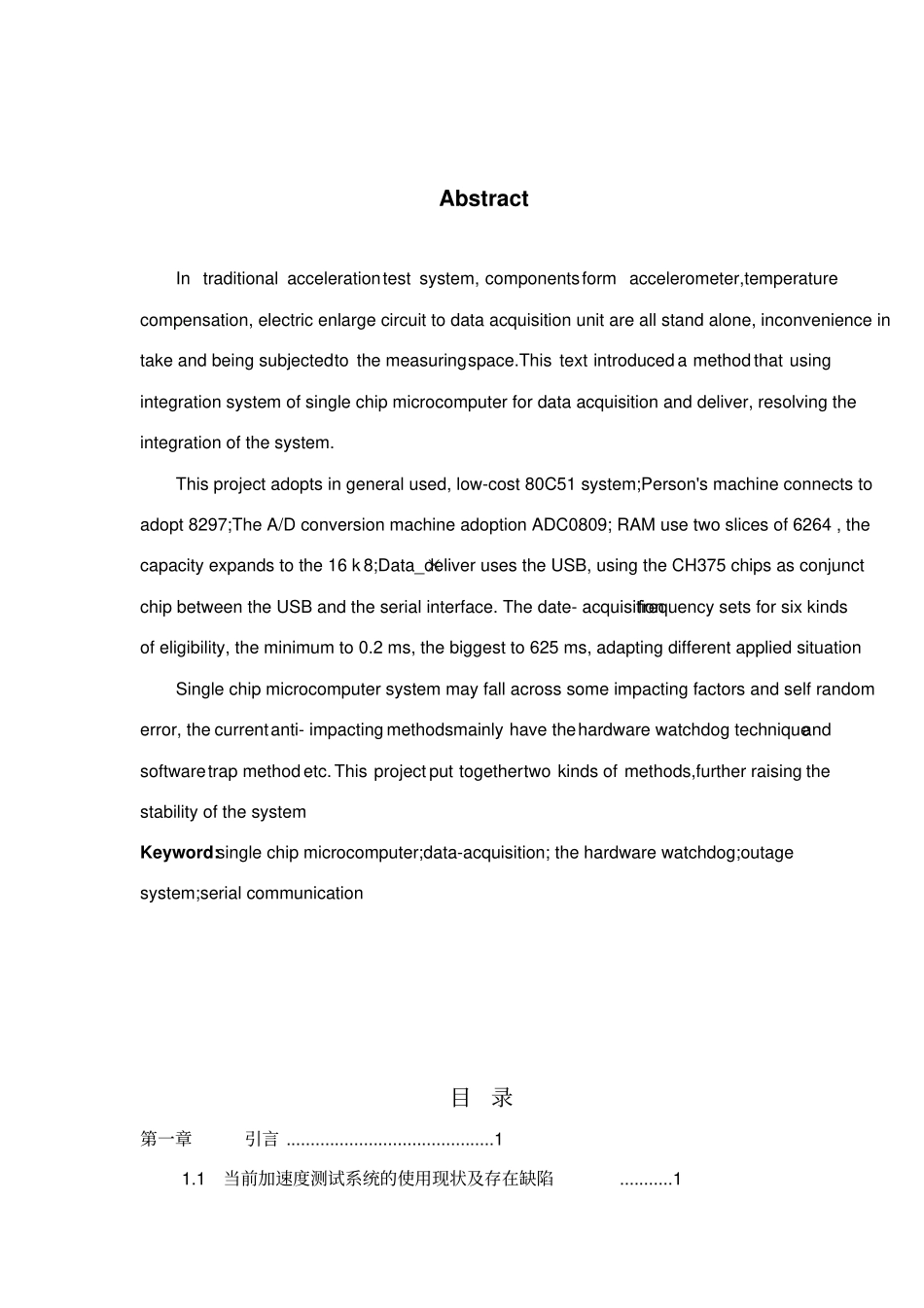 集成加速度传感器的软件设计_第2页