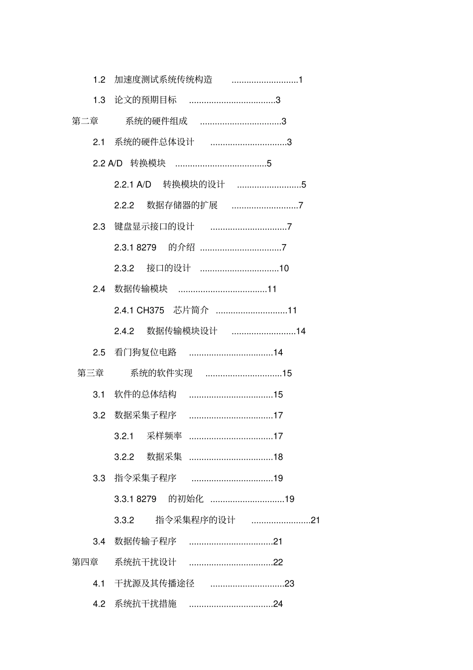 集成加速度传感器的软件设计_第3页