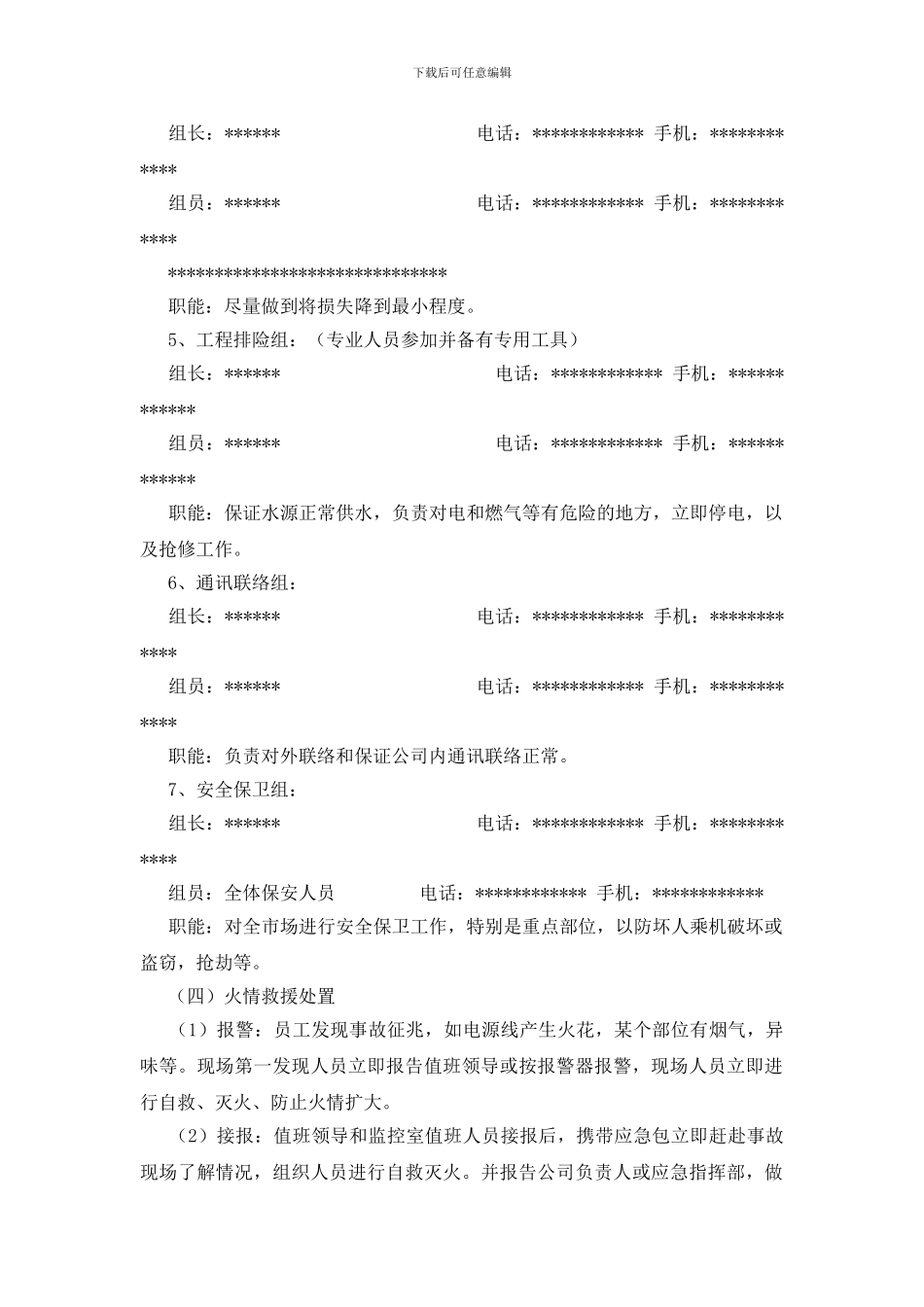 火灾事故和人员疏散专项应急预案_第2页