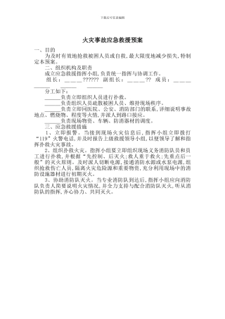 火灾事故应急救援预案