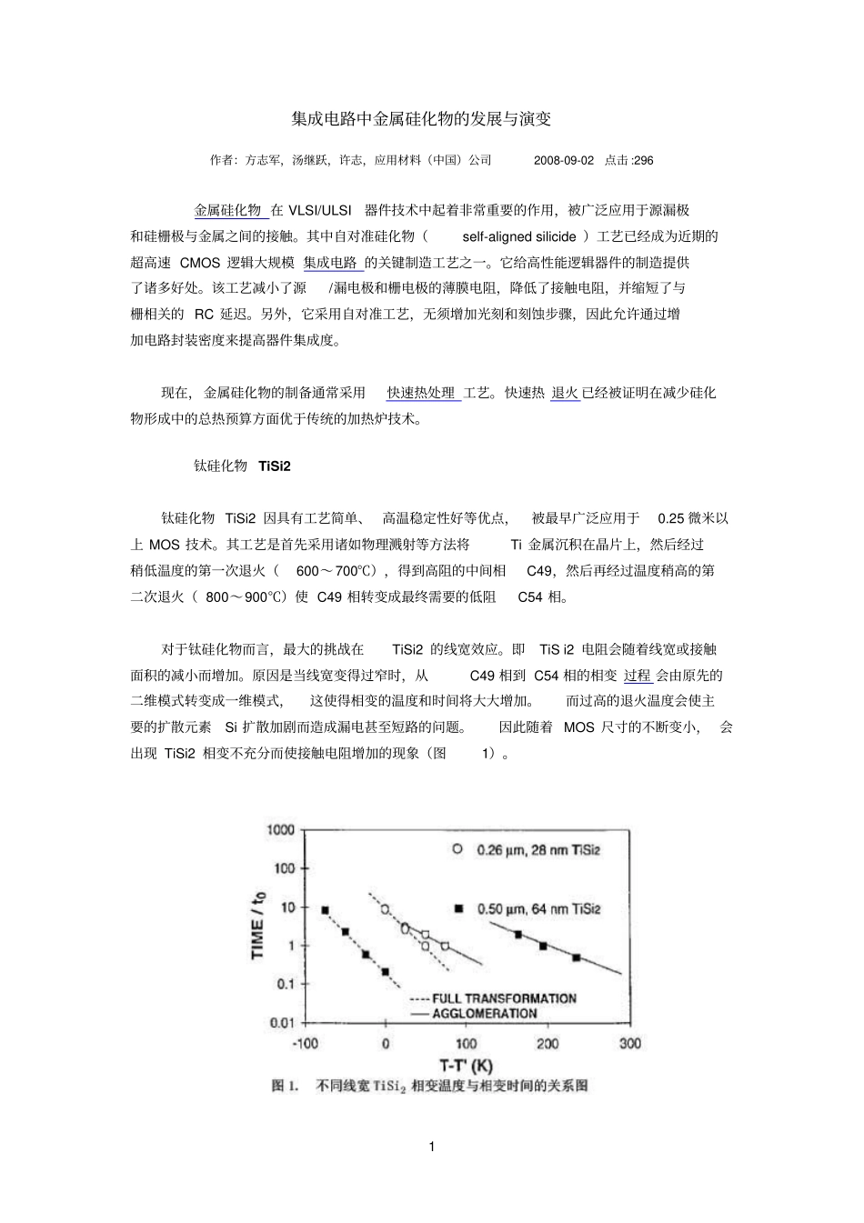 集成电路中金属硅化物的发展与演变_第1页