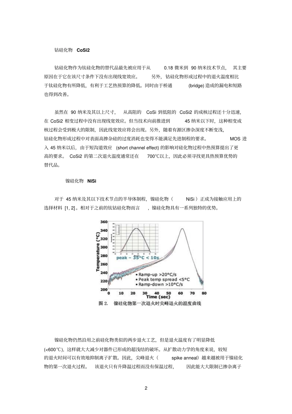 集成电路中金属硅化物的发展与演变_第2页