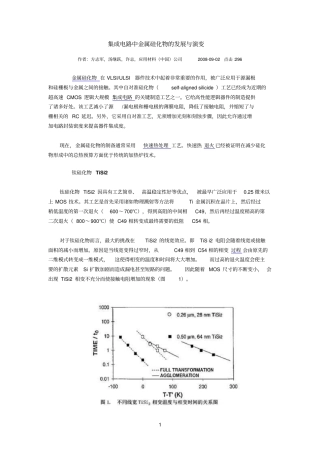 集成电路中金属硅化物的发展与演变