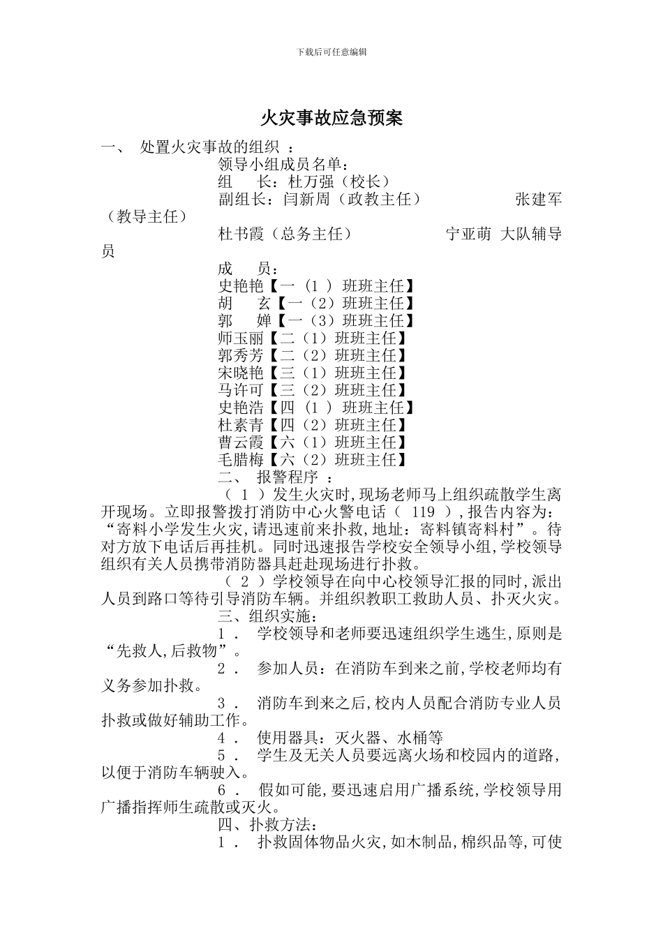 火灾事故应急预案_第1页