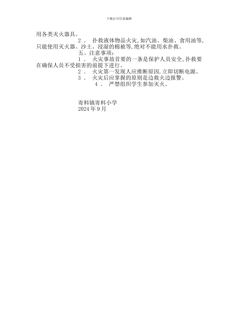 火灾事故应急预案_第2页