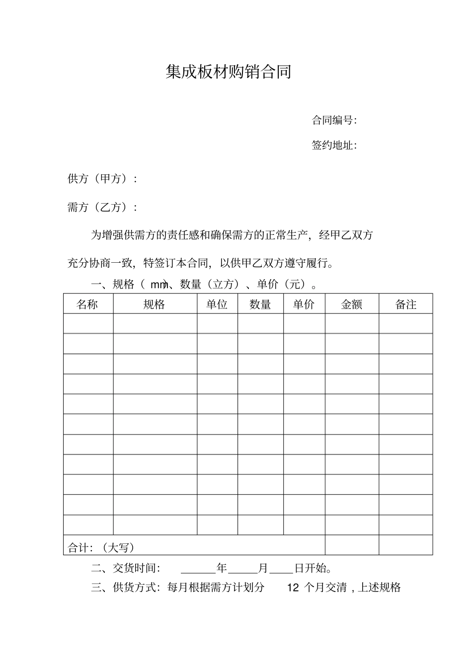 集成板材购销合同_第1页