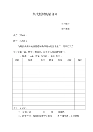 集成板材购销合同