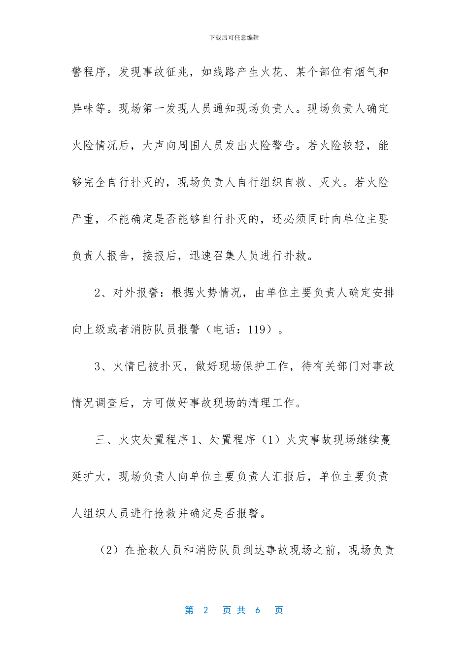 火灾事故现场处置方案_第2页